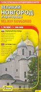 Туристическая и автодорожная карта. Великий Новгород и пригороды