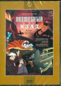 Сборник мультфильмов "Волшебный клад" (DVD)