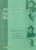Библиотека русской классики. Выпуск 6 (CDpc)