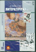 Литература XX века. 11 класс. Учебник (CDpc)