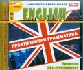 Английский язык. Практическая грамматика. Уровень Pre-Intermediate (DVD)