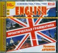 Английский язык. Практическая грамматика. Уровень Advanced (DVD)