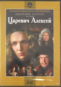 Царевич Алексей (DVD)