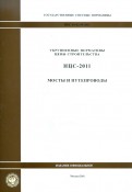 Государственные сметные нормативы. НЦС 81-02-09-2011. Мосты и путепроводы