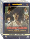 Александр Абдулов. 1978-1982 гг. Ремастированный (DVD)