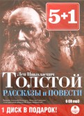 5+1 Рассказы и повести (6CDmp3)