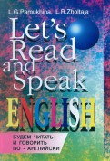 Будем читать и говорить по-английски: Учебное пособие