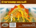 Сборная деревянная модель "Стегозавр" (JC016)
