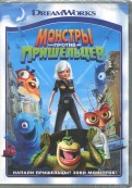 Монстры против пришельцев (DVD)