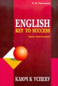 Ключ к успеху. Учебное пособие по английскому языку