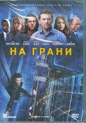 DVD На грани (2012)