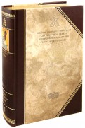 Творения. В 2-х томах. Том 2 ( IV том полного собрания творений Святых Отцов Церкви), подарочное изд