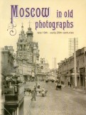 Moscow in Old Photographs: Late 19th - Early 20th Centuries