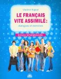 Французский язык. Диалоги и упражнения. Le francais vite assimile. Dialogues et exercices