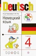 Немецкий язык. 4 класс. Учебник. ФГОС