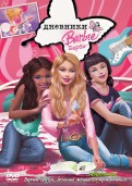 Барби: Дневники (DVD)