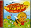 Приключения пчёлки Майи (CDmp3)