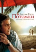 Потомки (DVD)