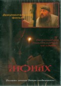 Монах. Памяти монаха Петра посвящается… (DVD)