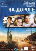 На дороге (DVD)