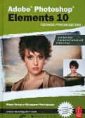 Adobe® Photoshop® Elements 10. Полное руководство