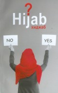 Вопрос хиджаба