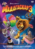 Мадагаскар 3 (DVD)