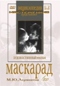 Маскарад (DVD)