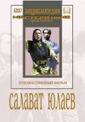 Салават Юлаев (DVD)