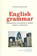 English Grammar. Грамматика английского языка. Теория и практика