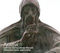Акафист святому преподобному Елисею Лавришевскому, чудотворцу (CD)
