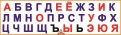 Набор развивающих наклеек "Буквы алфавита" (Н-1402)