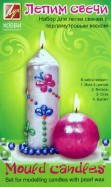Набор для лепки свечей "Перламутровый воск" (5 цветов) (20С 1359-08)