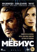 Мебиус (DVD)
