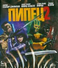 Пипец 2 (Blu-ray)