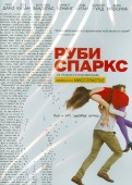 Руби Спаркс (DVD)
