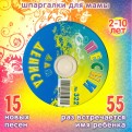 Песни для Дениса № 322 (CD)