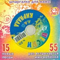 Песни для Кирилла № 311 (CD)