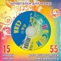 Песни для Сени № 324 (CD)
