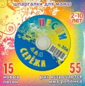 Песни для Сережи № 306 (CD)