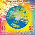 Песни для Тимы № 319 (CD)