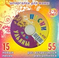 Песни для Ульяны № 415 (CD)