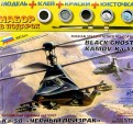 7232П/Российский вертолет Ка-58 "Черный призрак" (М:1/72)