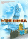 Корецкий монастырь. Обитель верных (DVD)
