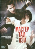 Мастер Тай Цзи (DVD)