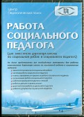 Работа социального педагога (CD)