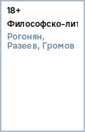 Философско-литературный журнал "Логос" №2 (98) 2014. Советское. Социалистическое