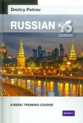 Russian. A Basic Training Course. 16 lessons