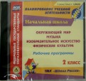 Рабочие программы к УМК "Школа России". 2 класс. ФГОС (CD)