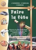 Французские праздники - 2. Учебное пособие (+DVD)